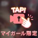 ありがとう♡
