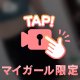 今日の🫣