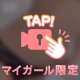 えちすぎ下着👙