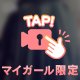スカートめくり🫣