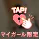 タイムリミットまで…あと