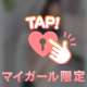 しちゃう前に…💓