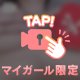 [お題]from:ラランさん