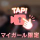 わたしのプライベート🔑🩵