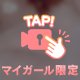 お礼と次回♡