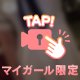 透けて見えるのが🔞