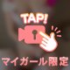 遊びに来てくれたお兄様方へ♡