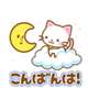 こんばんは🌛