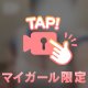 「むちむちすぎて♡」