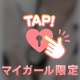 ♡おすすめのオプション♡