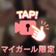 泡泡で包み込むよ♡
