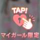 ずっとずっと♡
