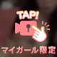 最後のチャンス💖