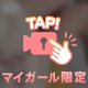 ♡あっという間♡
