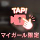 💗今日の動画💗