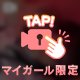 🤍 初の♡♡♡大公開 ❕