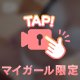 アソコはお兄さんだけにしか…///