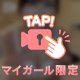 あざとい顔で舐めていい？