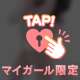 【💌】100分 本指様 🏩