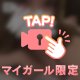 イケるよ