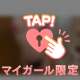 とろけよ♡
