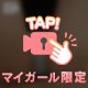 ♥️欲しい？♥️