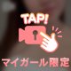 みてね❣️