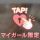 気持ちいいことしよ…？♡