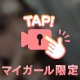 ♡無加工動画♡