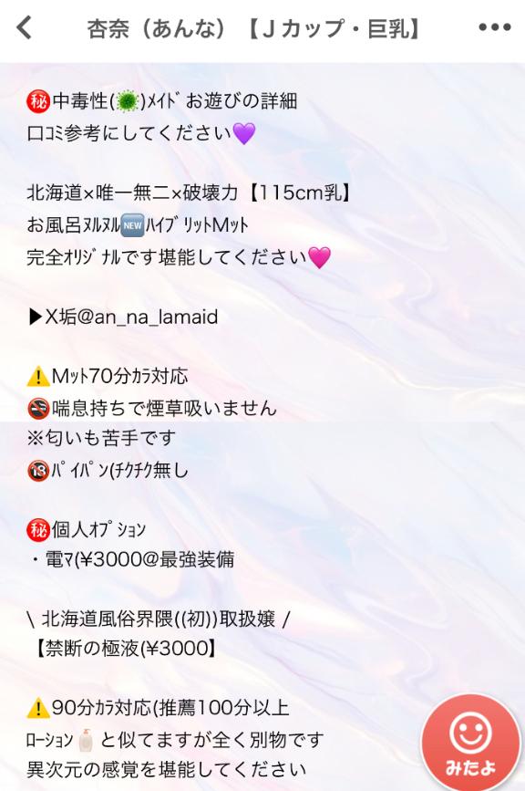 写メ日記サムネイル
