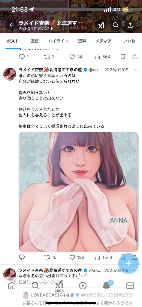 写メ日記サムネイル