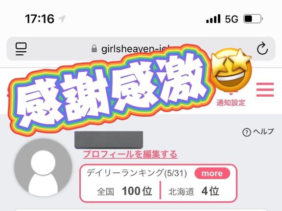 写メ日記サムネイル