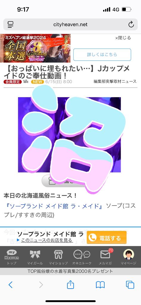 写メ日記サムネイル