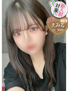 えみる