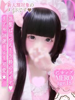 めろ【未経験・18才】