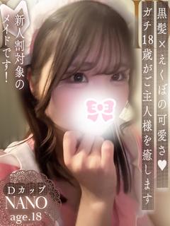 なの