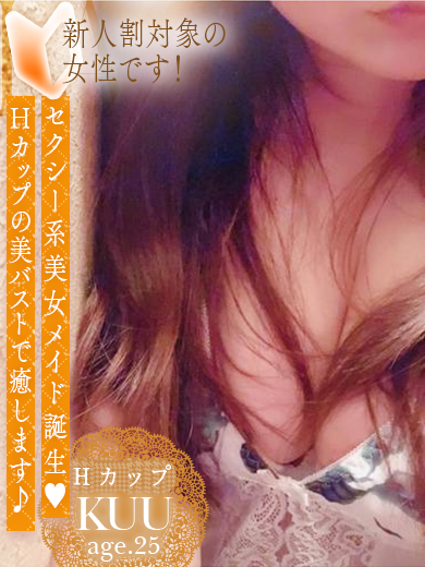 ソープランド メイド館 ラ・メイド 泡泡浴 KUU