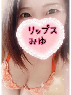 LIPS札幌 ヘルス MIYU