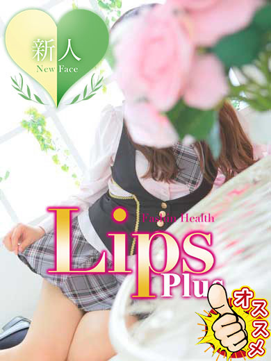 LIPSプラス ヘルス ここあ写真指名料無料