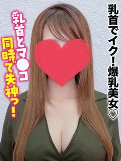 みずき★乳首でイク！爆乳美女♡