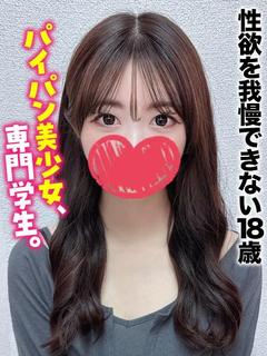 なぎ★性欲を我慢できない18歳