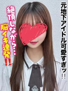 てん★元地下アイドル可愛すぎッ‼