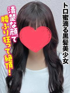 はる★トロ蜜滴る黒髪美少女