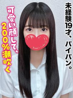 とうか★未経験19才、パイパン。