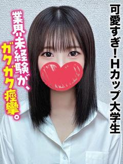 さき★可愛すぎ！Ｈカップ大学生