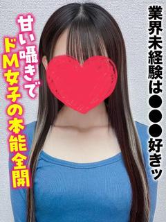 ゆいの★業界未経験は●●●好きッ