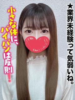 ひまり★業界未経験って気弱いね。