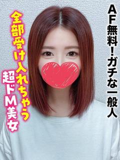 ゆみ★AF無料！ガチな一般人