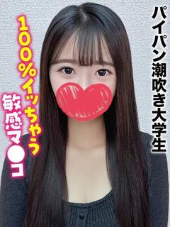 ゆめ★パイパン潮吹き大学生