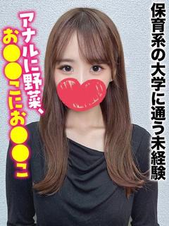 えみる★保育系の大学に通う未経験